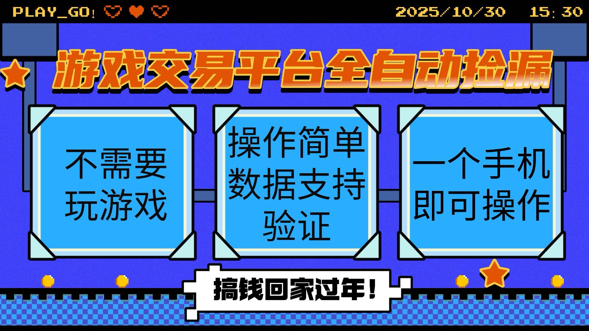 游戏交易平台全自动挂机捡漏,自己的手机即可操作,当天操作当天见到结...-千帆创业