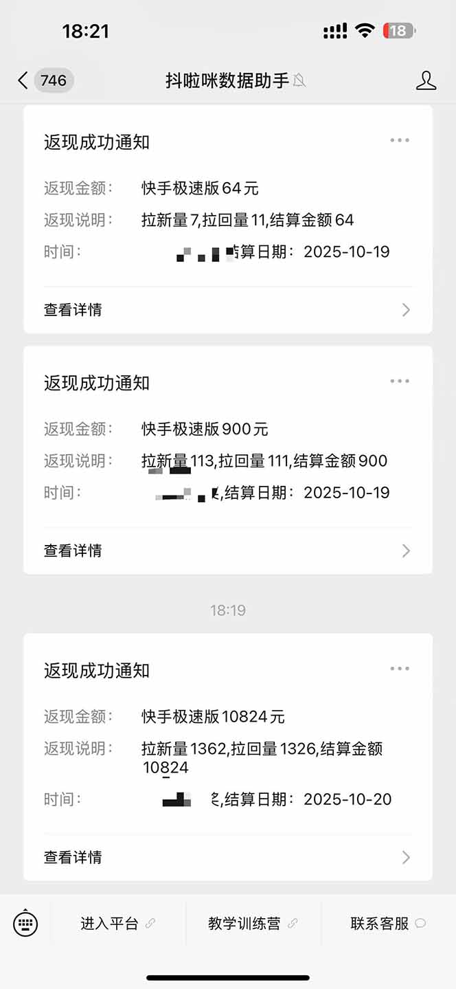 图片[2]-日入8400！极速版拉新，一单12块！零门槛次日见收益-千帆创业