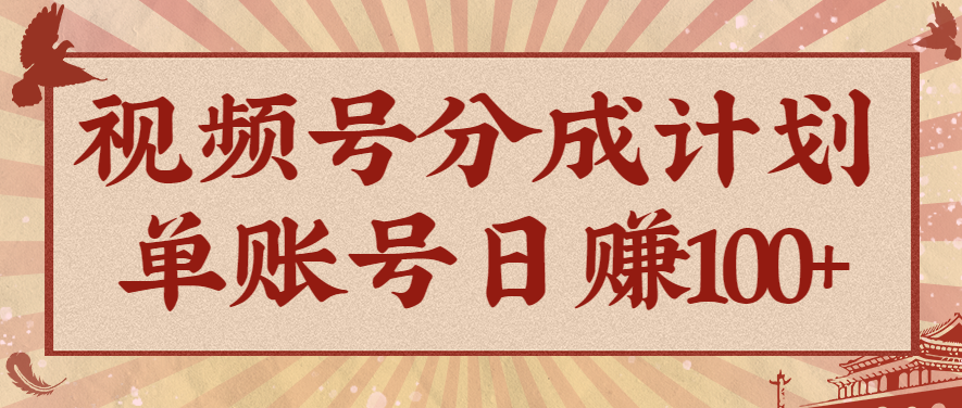 视频号分成计划,AI开花视频玩法,操作简单,10分钟一个,手把手教你操作-千帆创业