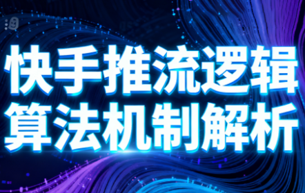 万三·快手短视频带货-千帆创业