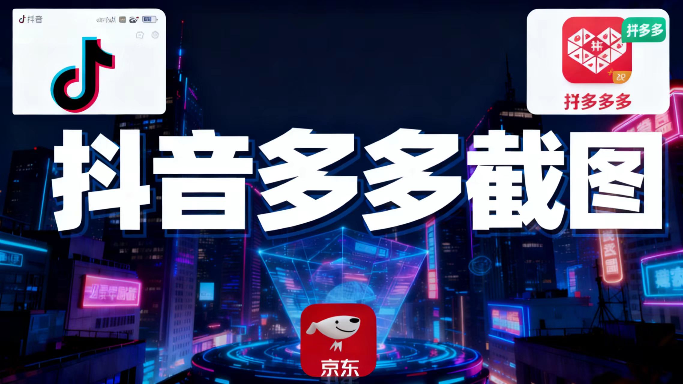 某音某多截图上传，操作简单，时间自由，单设备30，可矩阵-千帆创业