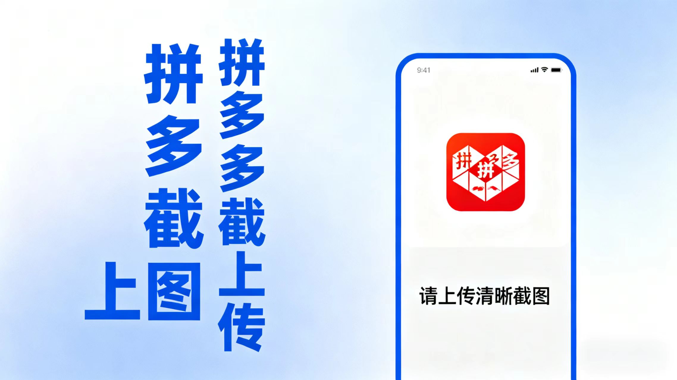 拼西西截图上传  次日结算-千帆创业